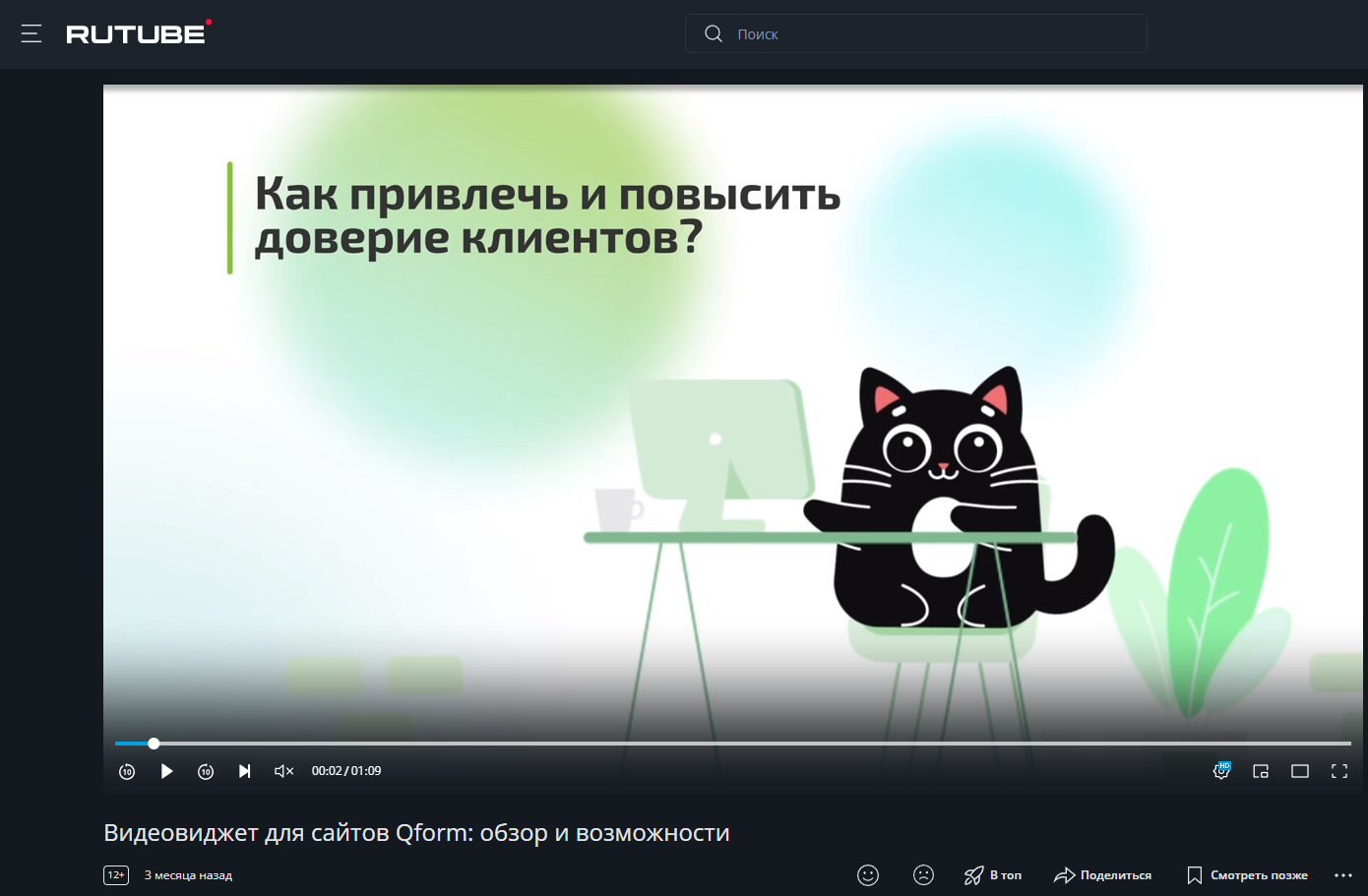 Как вставить видео с Rutube на сайт | статьи QForm