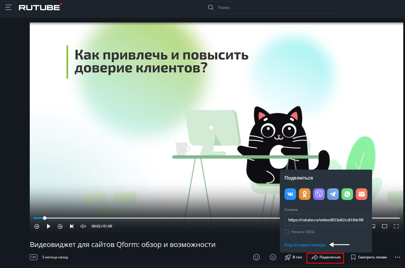 Как вставить видео с Rutube на сайт | статьи QForm